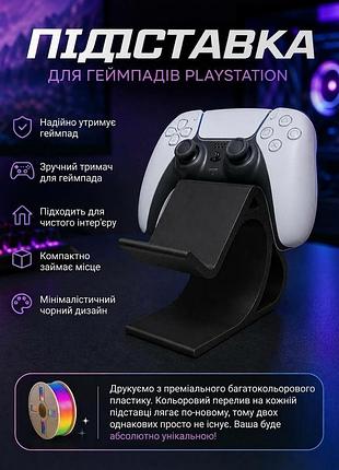 Підставка для геймпада настільна універсальна playstation 5, 4. xbox. 3d друк багатокольорова