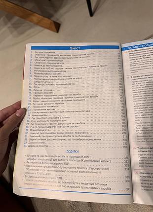 Книга з пдр з коментарями та ілюстраціями 2