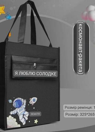 Сумка дитяча шкільна 2