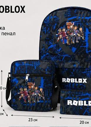 Набор roblox (3 в 1) рюкзак + сумка через плечо + пенал