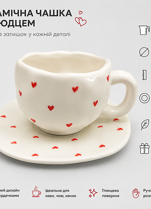 ☕💕 керамічна чашка з блюдцем "серце"💕
