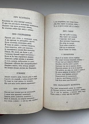 Ян кохановський. поезії 8
