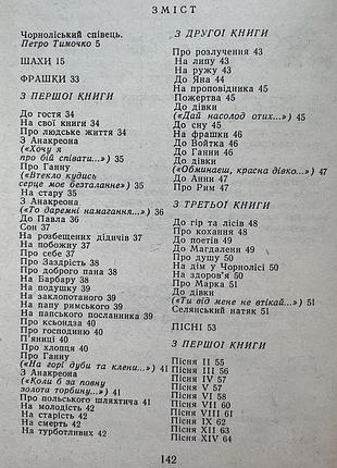 Ян кохановський. поезії 9