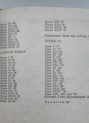 Ян кохановський. поезії 10