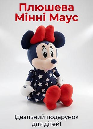 🐭✨ м'яка іграшка мінні маус 55 см ❤️