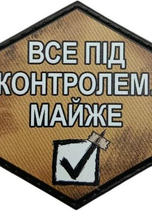 Шеврон все під контролем. майже