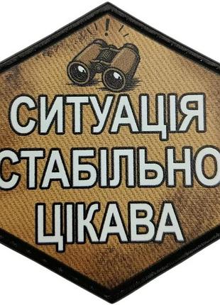 Шеврон ситуація стабільно цікава