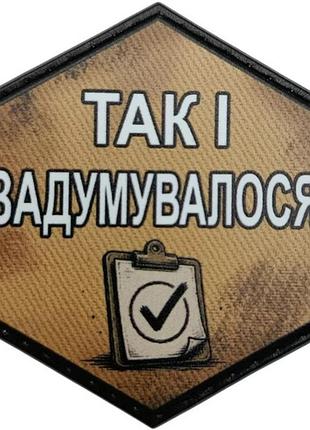 Шеврон так і задумувалось