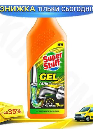 Гель для прочищення труб super stuff gel 1000мл очищувач для зливів та труб для усунення засорів та забр ku-22