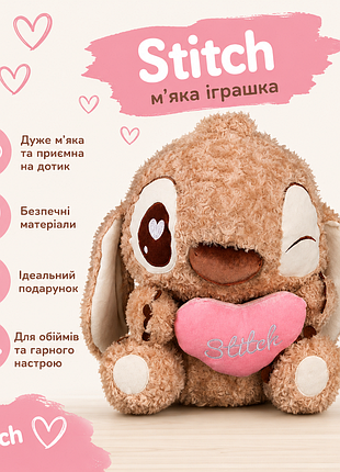🐰💖 м’яка іграшка stitch