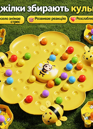 🐝 розвивальна гра “бджілки збирають кульки” 🌼