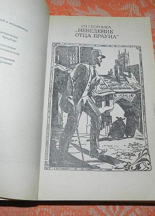 Гилберт честертон, "рассказы" 2