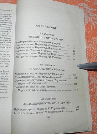 Гилберт честертон, "рассказы" 3