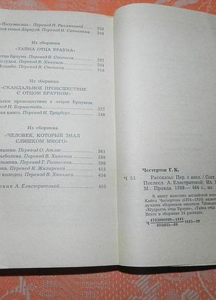 Гилберт честертон, "рассказы" 4
