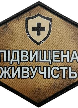 Шеврон підвищена живучість 2