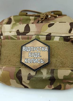 Шеврон отпуск будет. когда-то 2