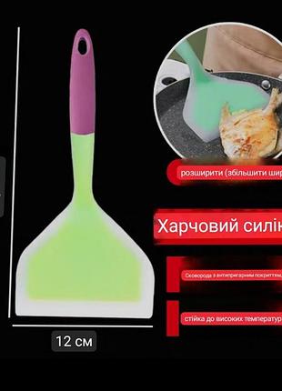 Лопатка кухонная силиконовая широкая