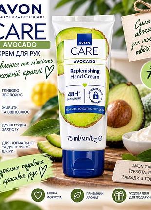 Авокадо крем для рук avon care 5059018541437
