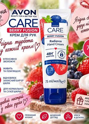 Ягоди крем для рук avon care 5059018537164
