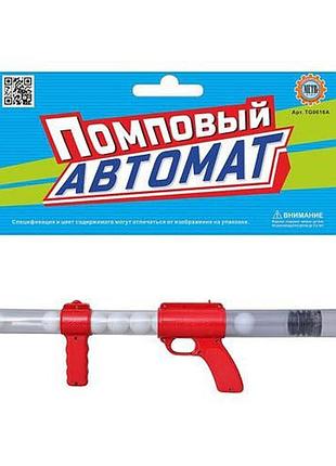 Уценка!!! автомат игрушечный помповый 0616a(red)-uc
