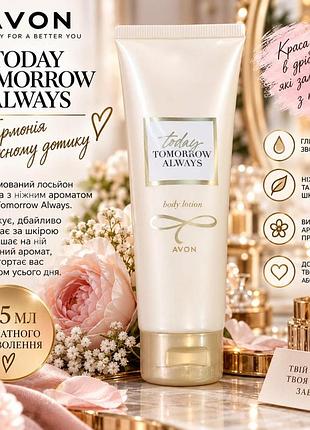 Today парфюмированные лосьоны для тела avon — 125 мл 5059018544711