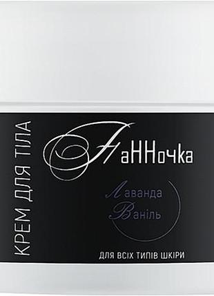 Скраб для тела лаванда-ваниль панночка, 350 мл