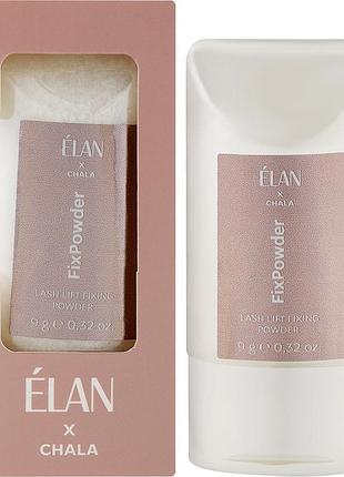 Пудра фиксирующая для ламинирования ресниц fixpowder elan, 9 г