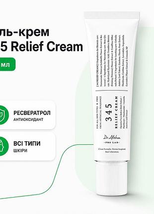 Восстанавливающий гель крем dr althea 345 relief cream 50 мл для всех типов кожи увлажнение успокоение ресвератрол