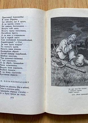 Тарас шевченко. малий кобзар 3