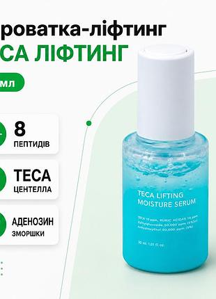 Сыворотка лифтинг увлажняющая vvbetter teca lifting moisture serum 30 мл с пептидами аденозином и комплексом экстрактов центеллы