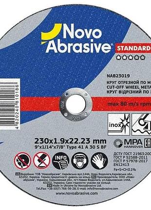 Диск видризный по металлу 230мм х 1,9мм х 22,23мм standard 41 тм novoabrasive