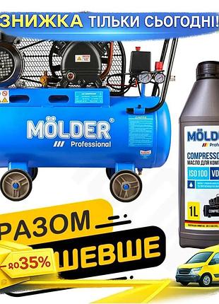 Ku комплект воздушный компрессор universal fit molder 50л 1500вт с компрессорным маслом для работы и р uni2l_k