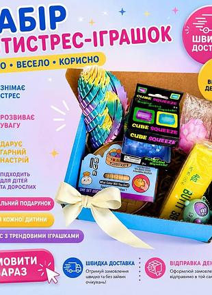 Подарочный набор антистресс-игрушек «mega box», 7 ед