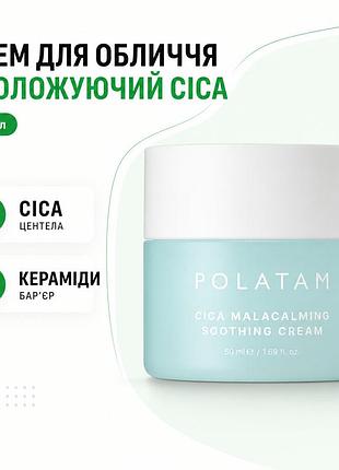 Крем для обличчя зволожуючий polatam cica malacalming moisturizing cream 50 мл для чутливої шкіри з центелою та керамідами