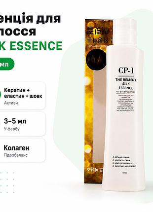 Эссенция для поврежденных волос esthetic house cp-1 the remedy silk essence 150 мл с кератином эластином и шелком