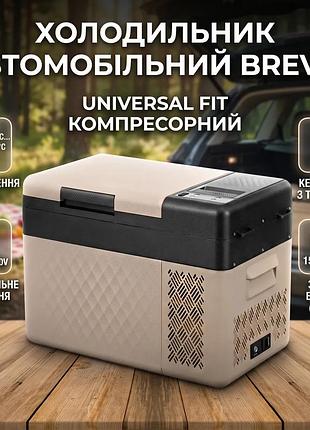 Ku холодильник автомобільний brevia universal fit компресорний 24л для подорожей та пікніків переносни uni2l_k