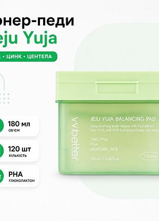 Тонер пэды балансирующие vvbetter jeju yuja balancing pad с экстрактом юдзу pha цинком и центеллой 180 мл 120 шт для лица