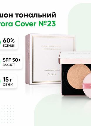 Кушон тональний dr althea aurora cover cushion №23 spf 50+ 15 г без запаски високе покриття зволоження для жирної комбінованої шкі