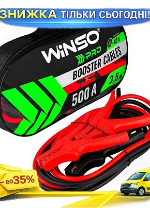 Ku провід-прикурювач winso pro universal fit 500a 3,5м стартові кабелі для автомобіля з сумкою на блис uni2l_k