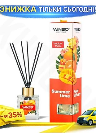 Ku аромадифузор с палочками universal fit winso tropical fruits 50мл фруктовый диффузор для дома и офи uni2l_k