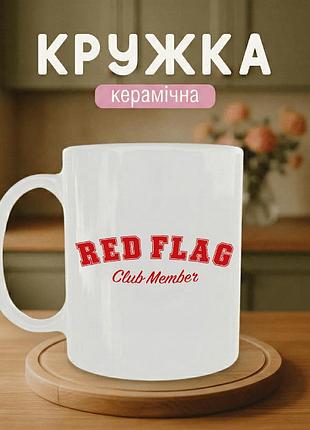 Кружка керамическая с принтом «red flag» 330 мл - прикольная подарочная чашка