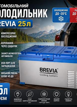 Ku холодильник автомобільний brevia universal fit 25л компресорний переносний для авто та дачі з функц uni2l_k