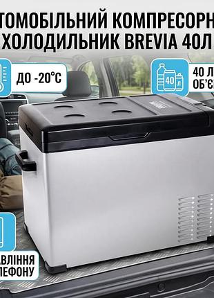 Ku холодильник автомобільний brevia universal fit 40л компресорний переносний для авто та подорожей ох uni2l_k