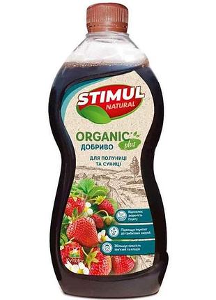 Удобрение органическое для клубники и земляники 550мл тм stimul natural