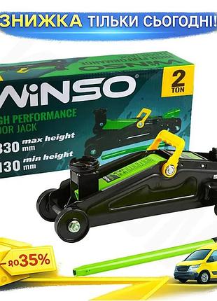 Ku гидравлический домкрат подкатной universal fit winso 2т 130-330мм для легкового автомобиля подъемни uni2l_k