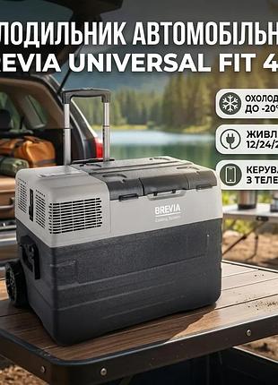 Ku холодильник автомобільний brevia universal fit 42л компресорний переносний для подорожей та дачі ав uni2l_k