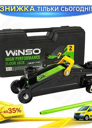 Гидравлический домкрат подкатной winso 2т 130-330мм для легкового автомобиля подъемник с пластиковым кей ku-22