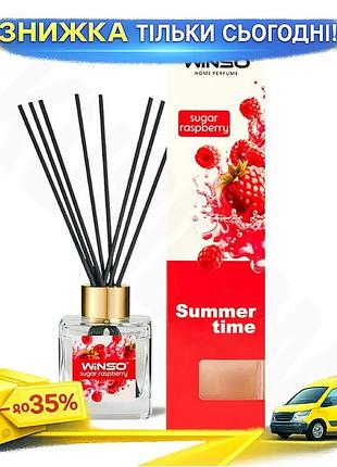 Ku ароматичні палички winso universal fit summer time 100мл ягідний аромат для дому освіжувач повітря uni2l_k