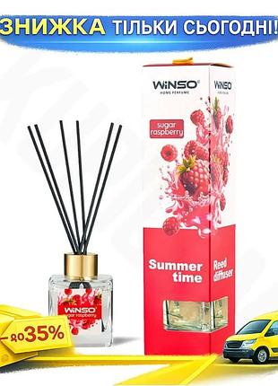 Ku аромадиффузор с палочками universal fit winso 50мл сахарная малина для дома и офиса ароматизатор во uni2l_k