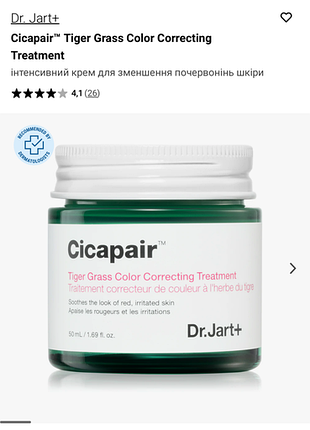 Інтенсивний крем для зменшення почервонінь шкіри від dr.jart+